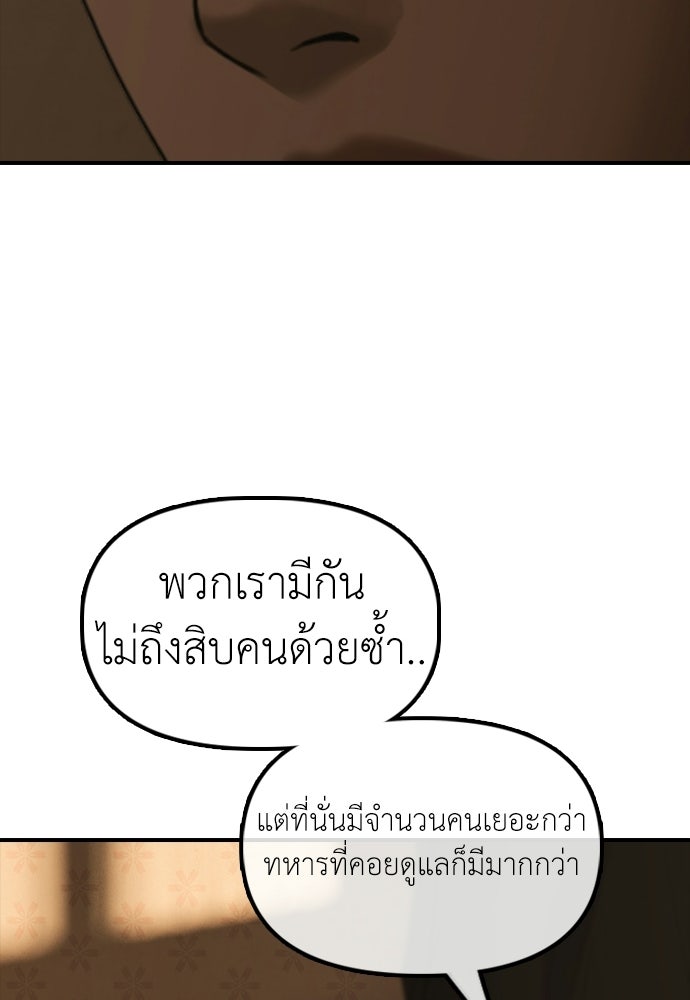 ผู้กล้าฝ่าวันสิ้นโลก - หน้า 64