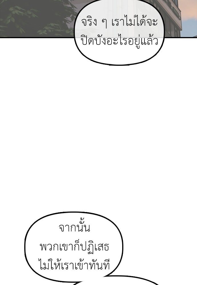 ผู้กล้าฝ่าวันสิ้นโลก - หน้า 68