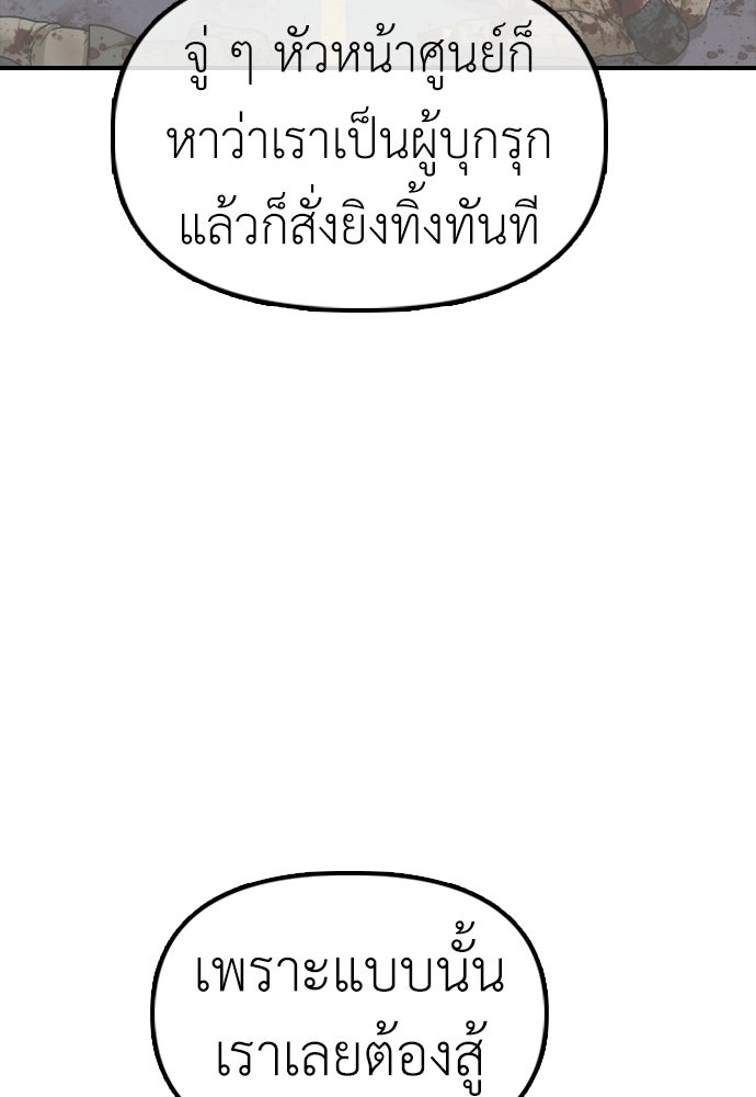 ผู้กล้าฝ่าวันสิ้นโลก - หน้า 70