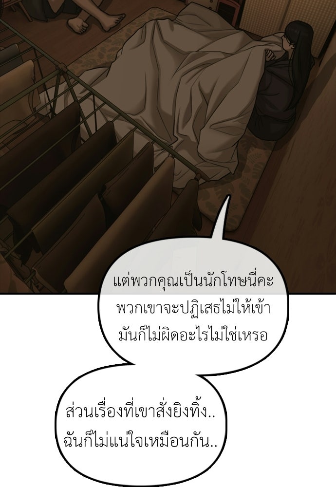 ผู้กล้าฝ่าวันสิ้นโลก - หน้า 74