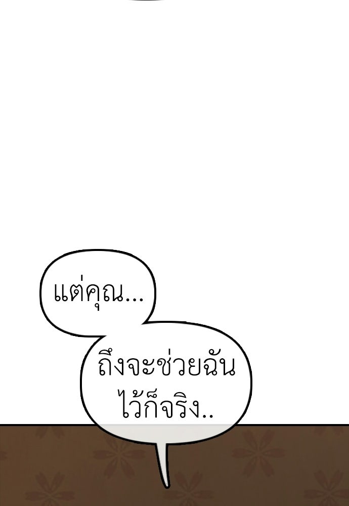 ผู้กล้าฝ่าวันสิ้นโลก - หน้า 75