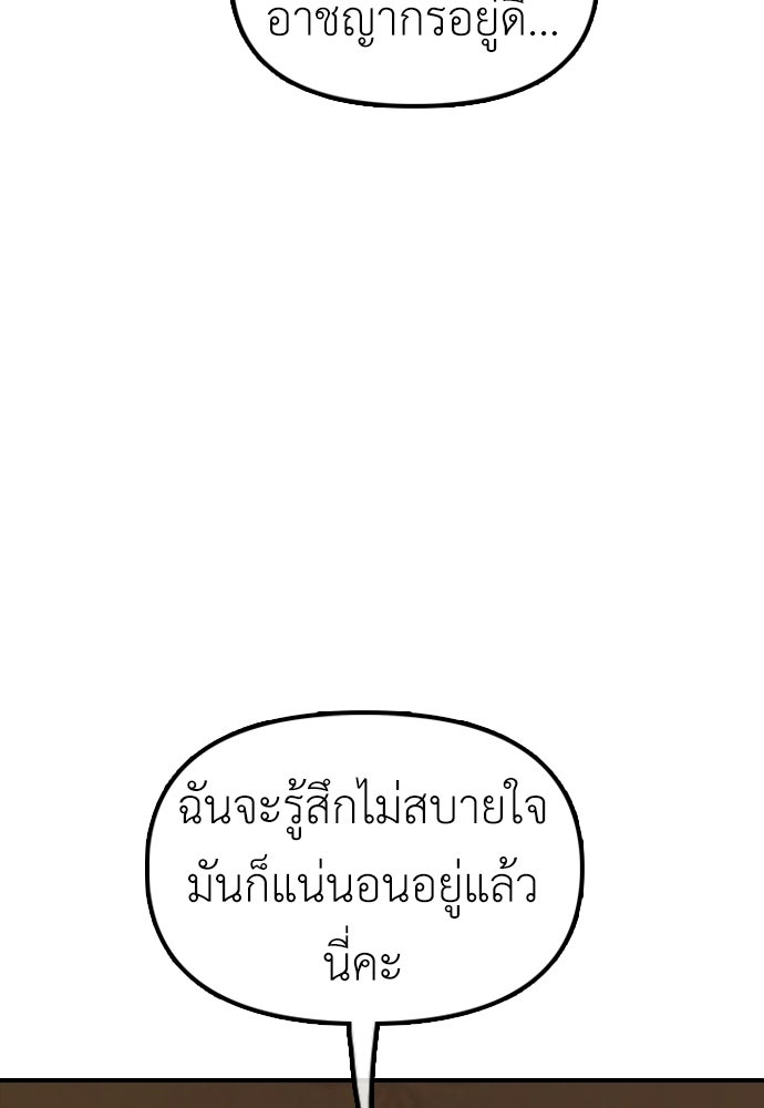 ผู้กล้าฝ่าวันสิ้นโลก - หน้า 77