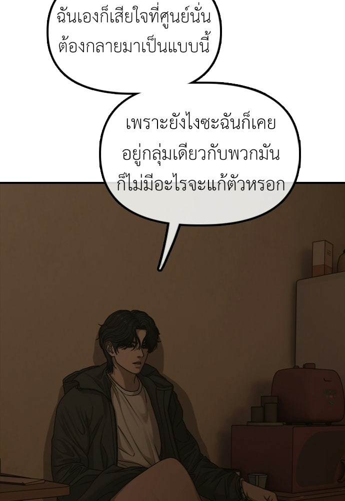 ผู้กล้าฝ่าวันสิ้นโลก - หน้า 85