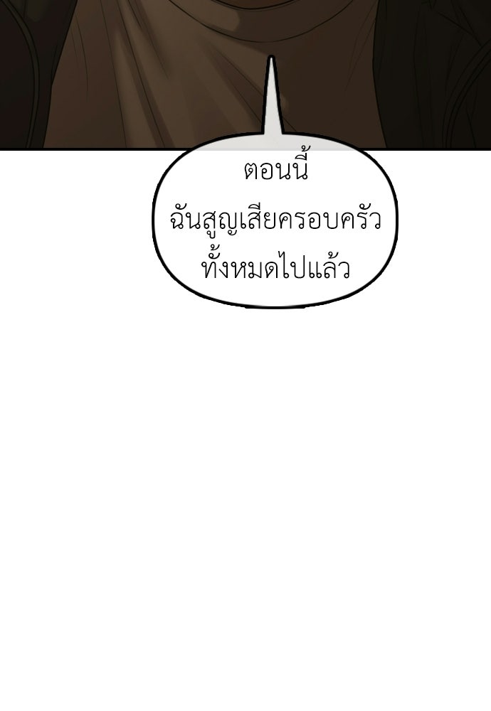 ผู้กล้าฝ่าวันสิ้นโลก - หน้า 92