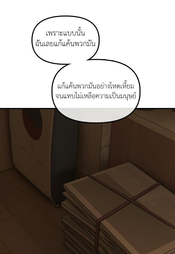 ผู้กล้าฝ่าวันสิ้นโลก - หน้า 93