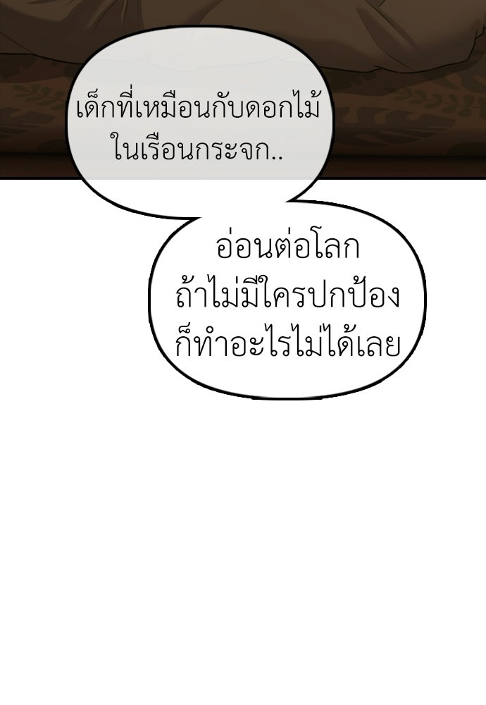 ผู้กล้าฝ่าวันสิ้นโลก - หน้า 96