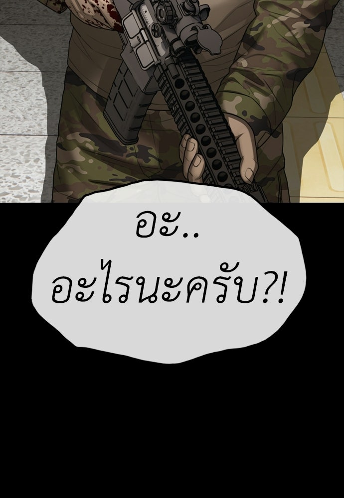 ผู้กล้าฝ่าวันสิ้นโลก - หน้า 198
