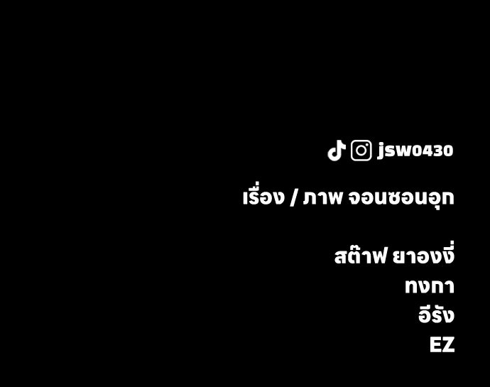 ผู้กล้าฝ่าวันสิ้นโลก - หน้า 199