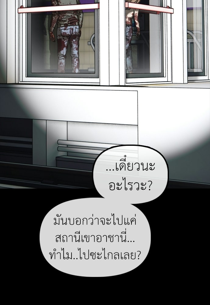ผู้กล้าฝ่าวันสิ้นโลก - หน้า 36