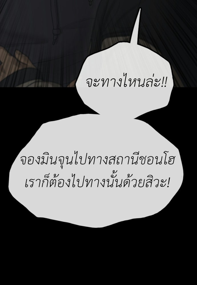 ผู้กล้าฝ่าวันสิ้นโลก - หน้า 65