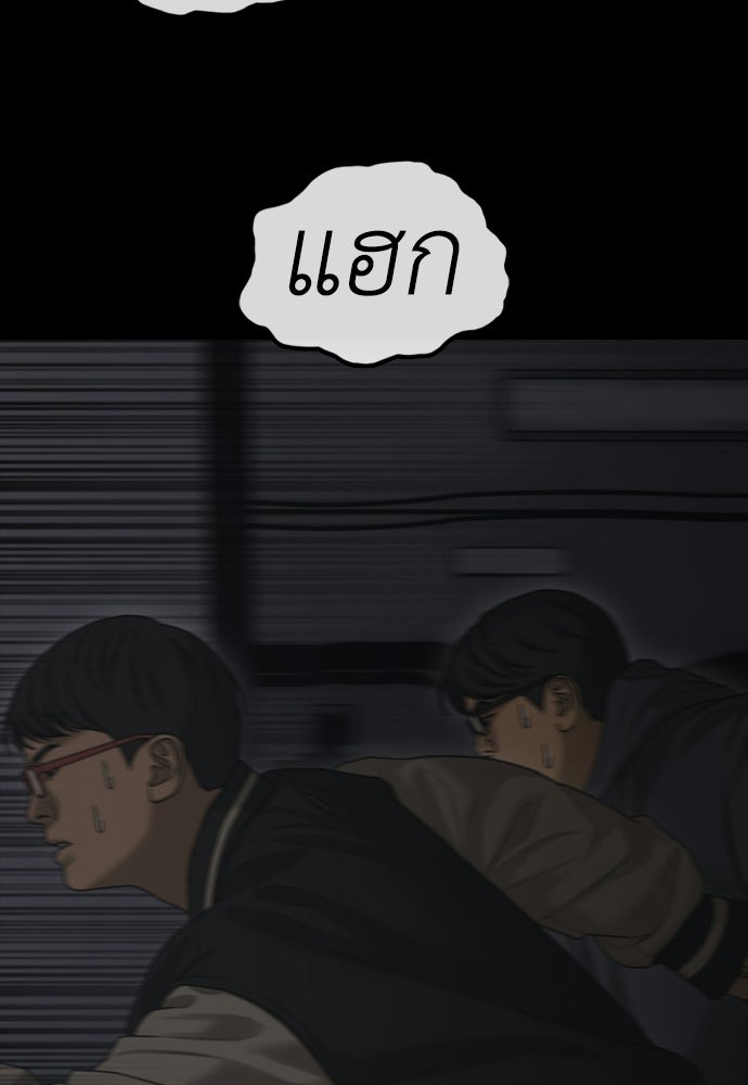 ผู้กล้าฝ่าวันสิ้นโลก - หน้า 68