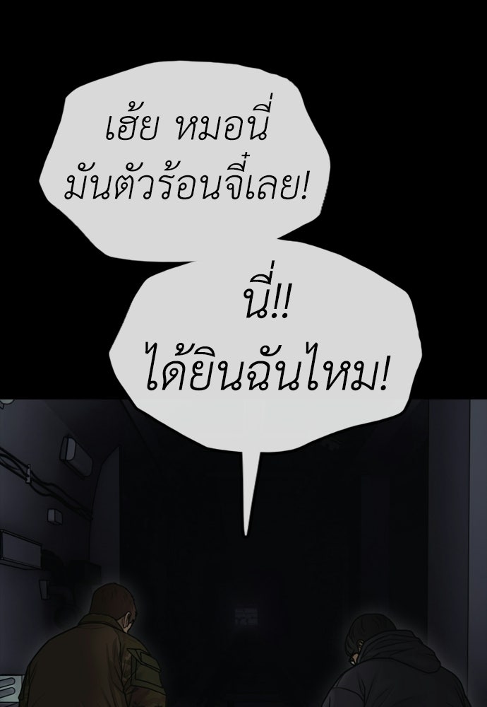 ผู้กล้าฝ่าวันสิ้นโลก - หน้า 85