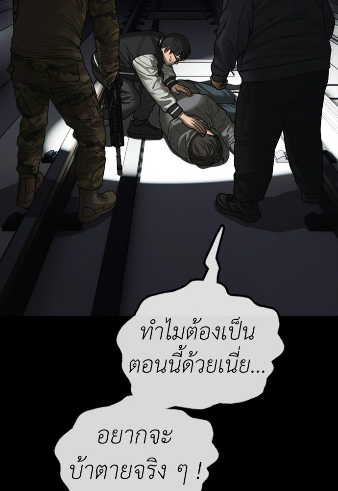 ผู้กล้าฝ่าวันสิ้นโลก - หน้า 86