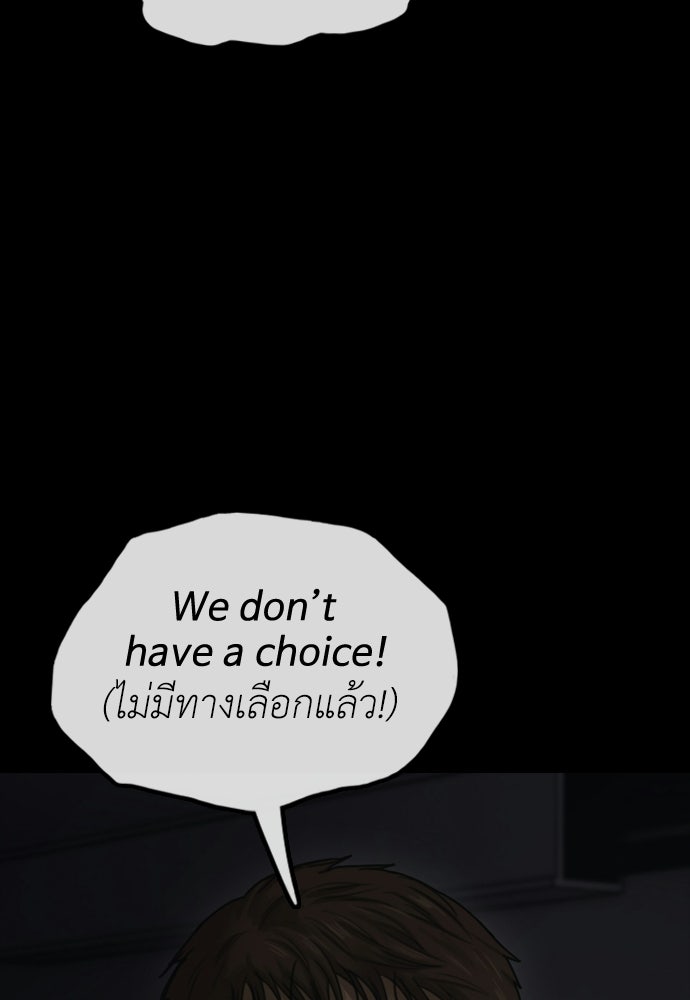 ผู้กล้าฝ่าวันสิ้นโลก - หน้า 87
