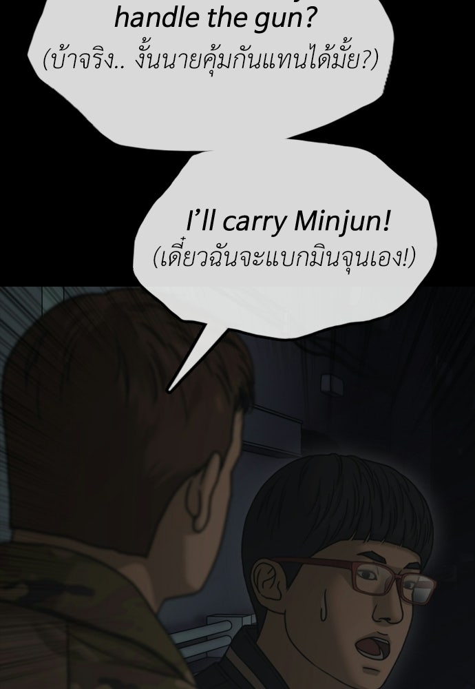 ผู้กล้าฝ่าวันสิ้นโลก - หน้า 92