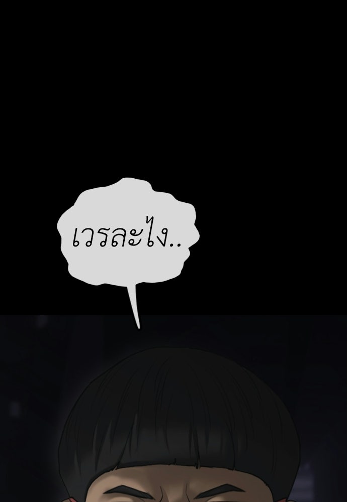 ผู้กล้าฝ่าวันสิ้นโลก - หน้า 96