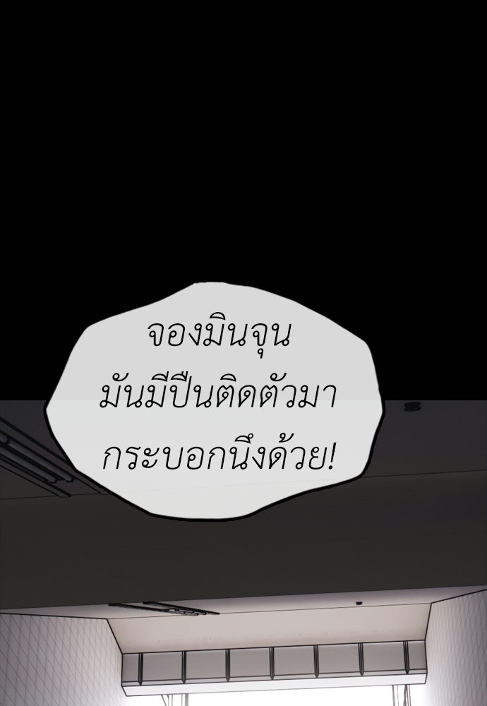 ผู้กล้าฝ่าวันสิ้นโลก - หน้า 101