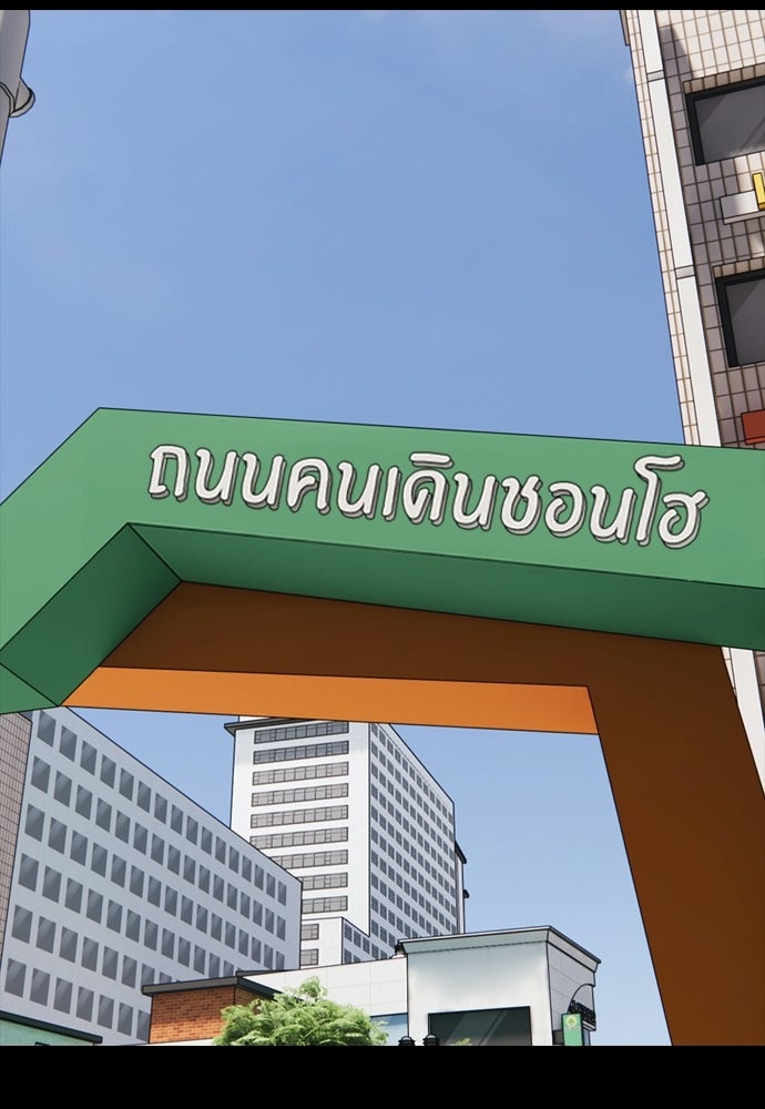 ผู้กล้าฝ่าวันสิ้นโลก - หน้า 108