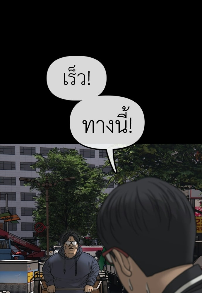 ผู้กล้าฝ่าวันสิ้นโลก - หน้า 113