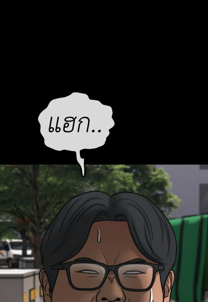 ผู้กล้าฝ่าวันสิ้นโลก - หน้า 115