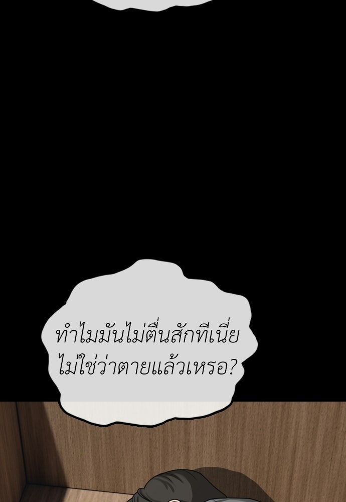 ผู้กล้าฝ่าวันสิ้นโลก - หน้า 117