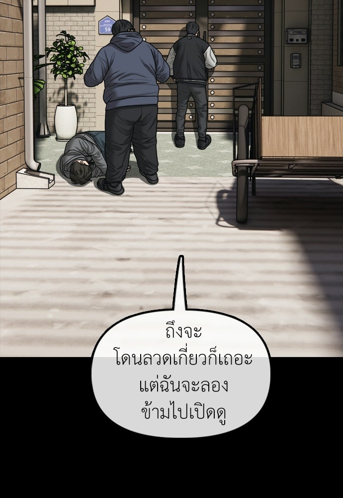 ผู้กล้าฝ่าวันสิ้นโลก - หน้า 150