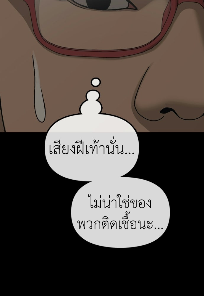 ผู้กล้าฝ่าวันสิ้นโลก - หน้า 170
