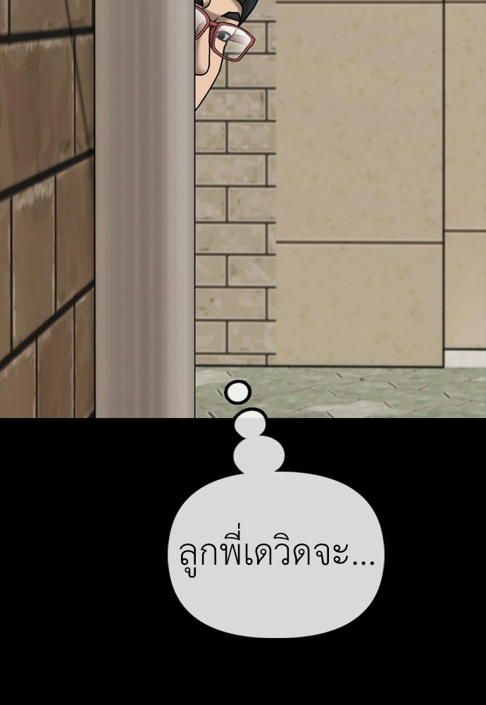 ผู้กล้าฝ่าวันสิ้นโลก - หน้า 172