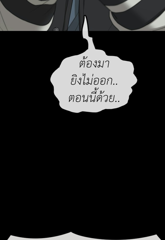 ผู้กล้าฝ่าวันสิ้นโลก - หน้า 189