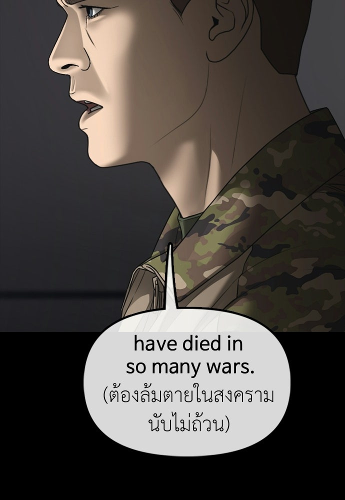 ผู้กล้าฝ่าวันสิ้นโลก - หน้า 20