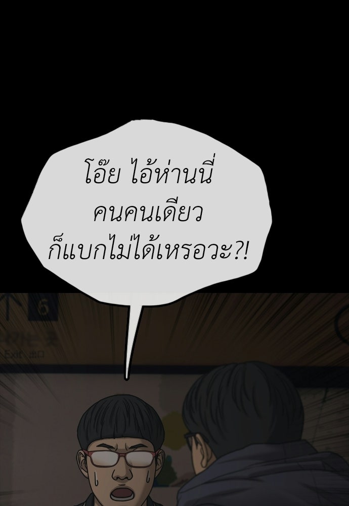 ผู้กล้าฝ่าวันสิ้นโลก - หน้า 73