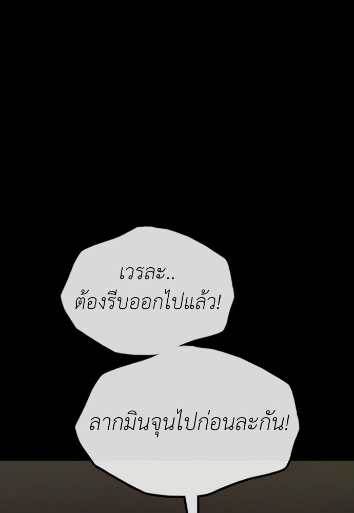 ผู้กล้าฝ่าวันสิ้นโลก - หน้า 80