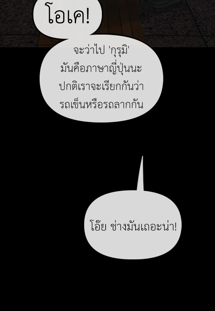 ผู้กล้าฝ่าวันสิ้นโลก - หน้า 88