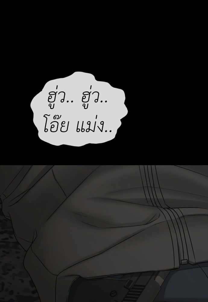 ผู้กล้าฝ่าวันสิ้นโลก - หน้า 93