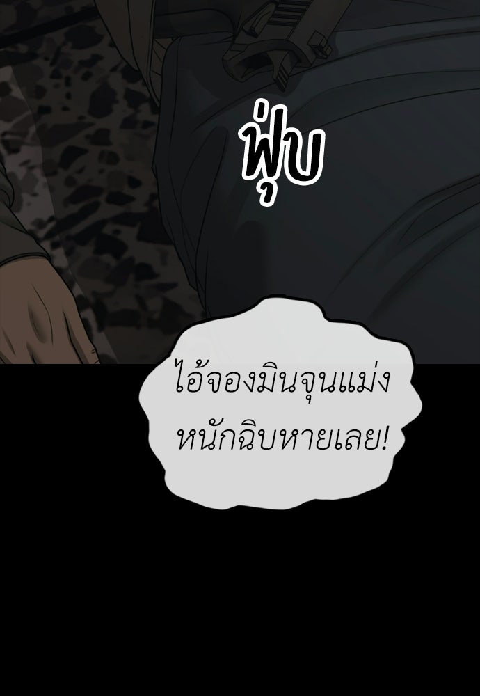 ผู้กล้าฝ่าวันสิ้นโลก - หน้า 94
