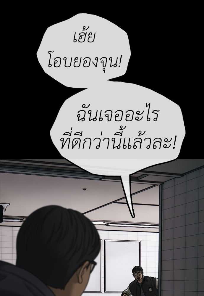ผู้กล้าฝ่าวันสิ้นโลก - หน้า 99