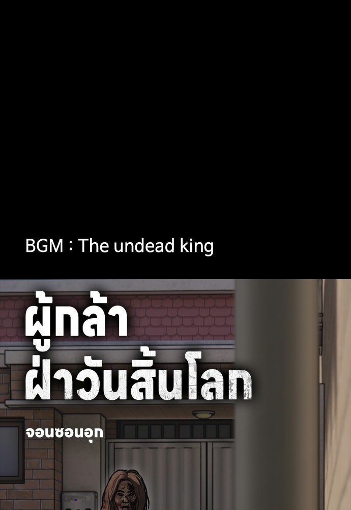ผู้กล้าฝ่าวันสิ้นโลก - หน้า 1