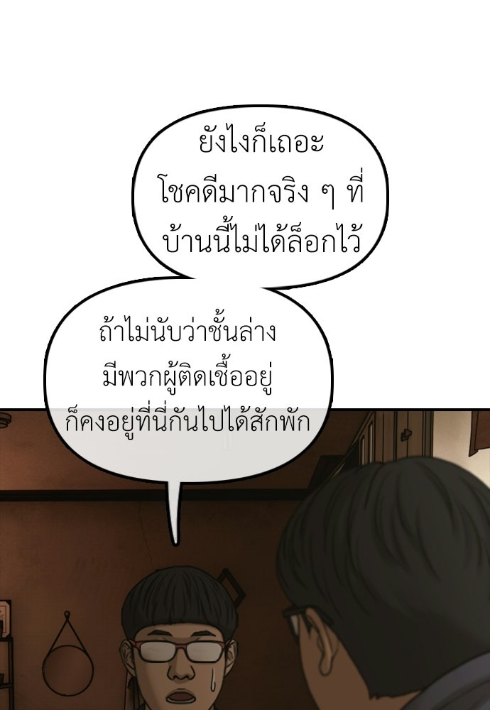 ผู้กล้าฝ่าวันสิ้นโลก - หน้า 100