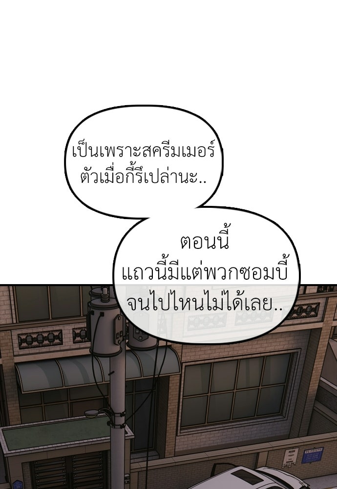 ผู้กล้าฝ่าวันสิ้นโลก - หน้า 102