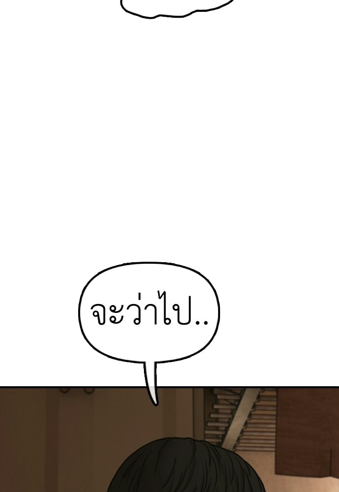 ผู้กล้าฝ่าวันสิ้นโลก - หน้า 104