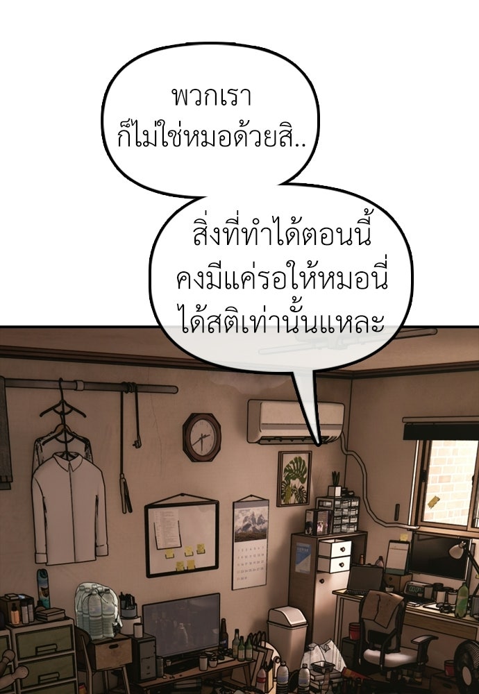 ผู้กล้าฝ่าวันสิ้นโลก - หน้า 110