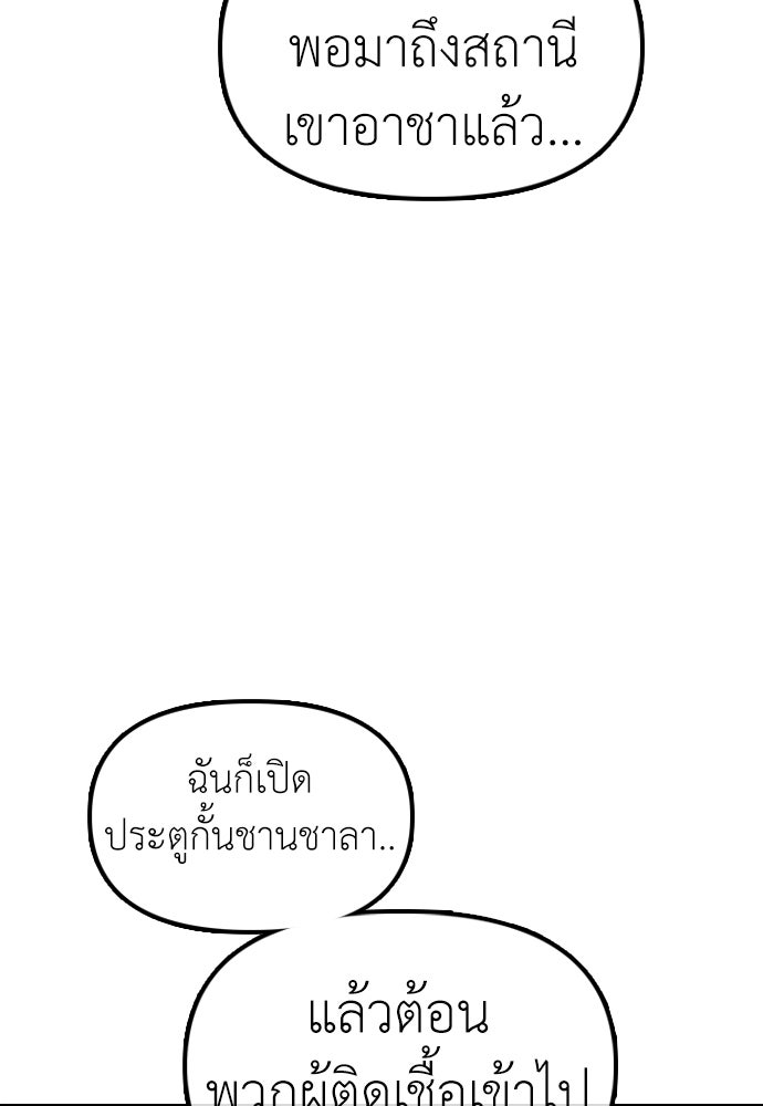 ผู้กล้าฝ่าวันสิ้นโลก - หน้า 121
