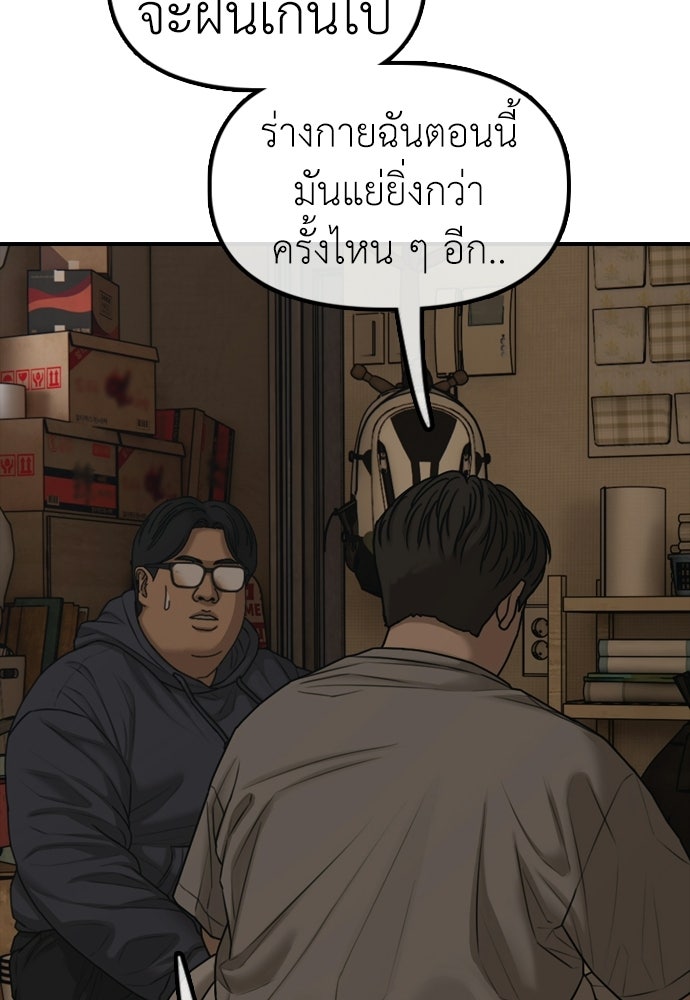 ผู้กล้าฝ่าวันสิ้นโลก - หน้า 124