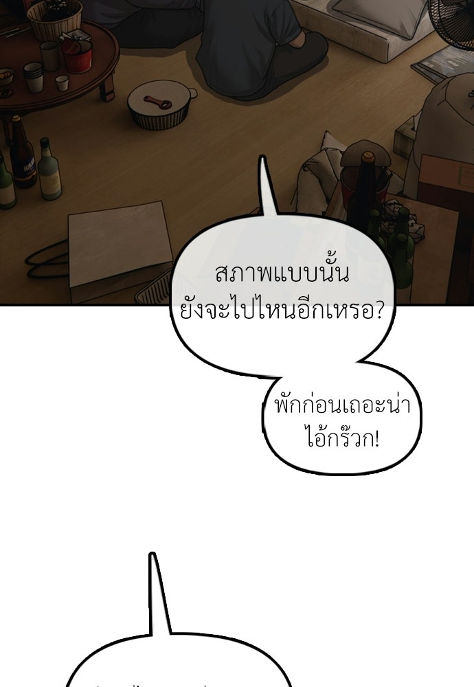 ผู้กล้าฝ่าวันสิ้นโลก - หน้า 137