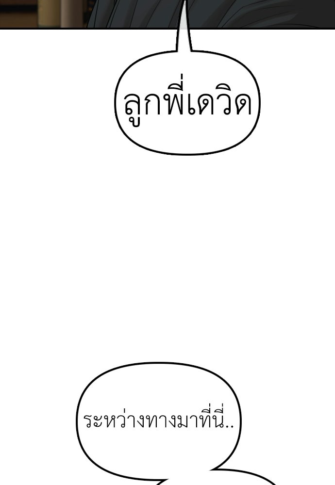 ผู้กล้าฝ่าวันสิ้นโลก - หน้า 140