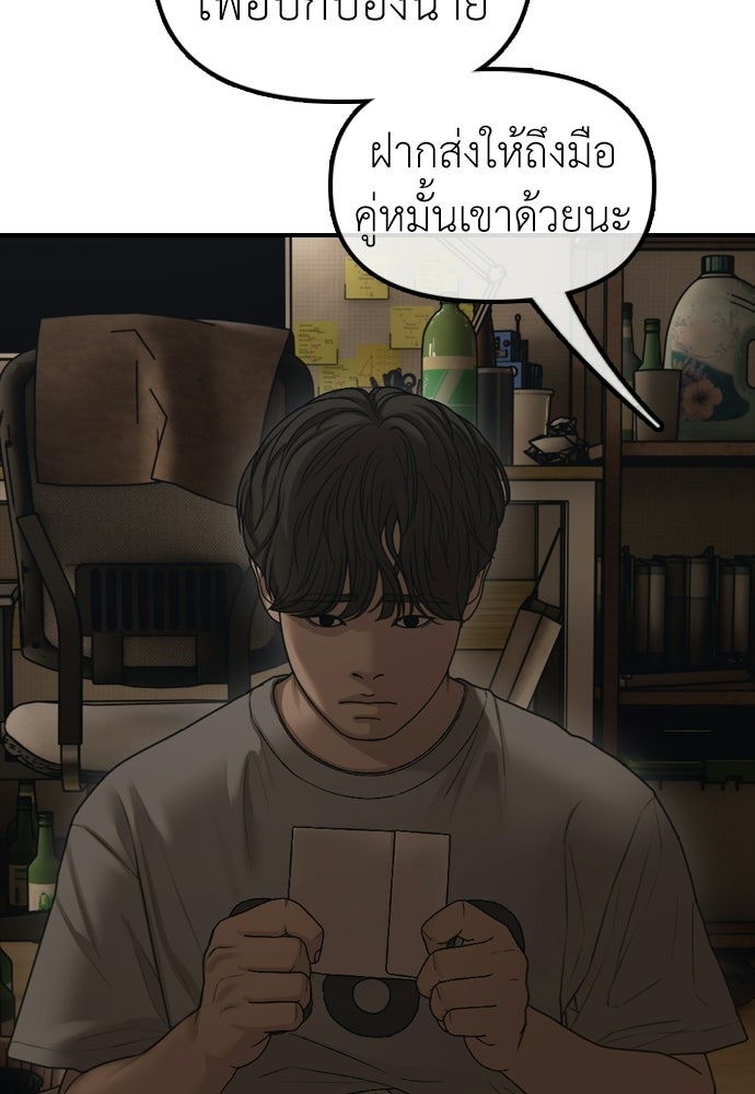 ผู้กล้าฝ่าวันสิ้นโลก - หน้า 145