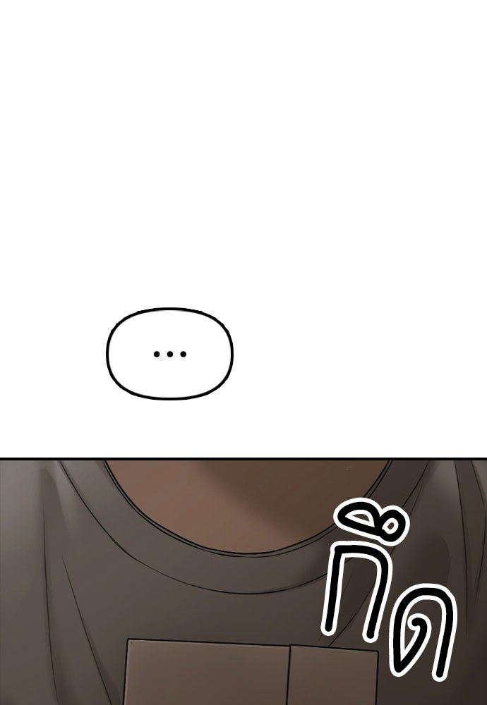 ผู้กล้าฝ่าวันสิ้นโลก - หน้า 148