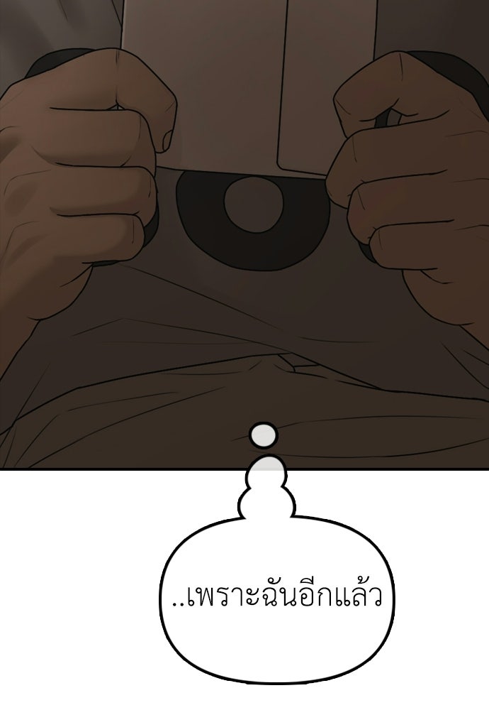 ผู้กล้าฝ่าวันสิ้นโลก - หน้า 149