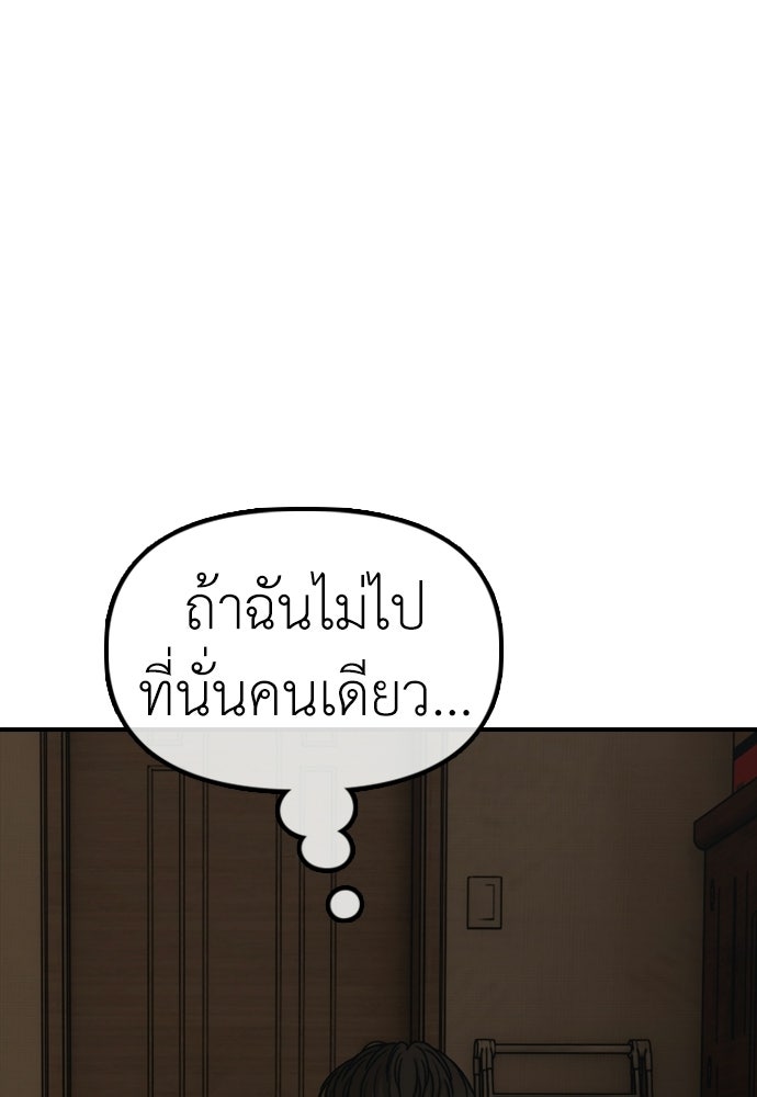 ผู้กล้าฝ่าวันสิ้นโลก - หน้า 150