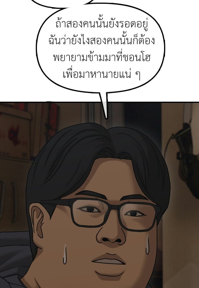 ผู้กล้าฝ่าวันสิ้นโลก - หน้า 153